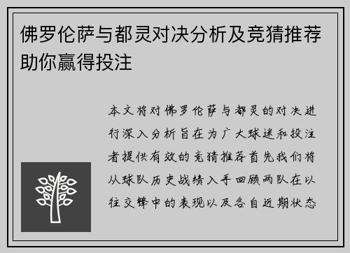 佛罗伦萨与都灵对决分析及竞猜推荐助你赢得投注