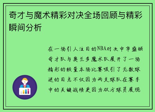 奇才与魔术精彩对决全场回顾与精彩瞬间分析