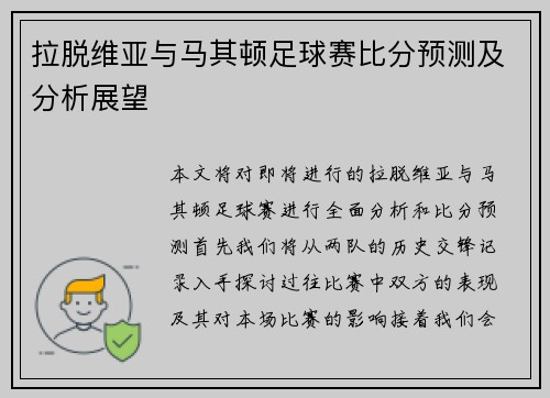 拉脱维亚与马其顿足球赛比分预测及分析展望