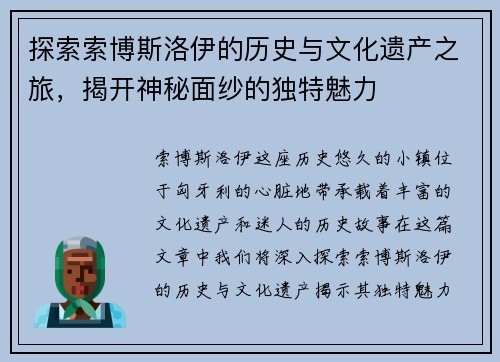 探索索博斯洛伊的历史与文化遗产之旅，揭开神秘面纱的独特魅力