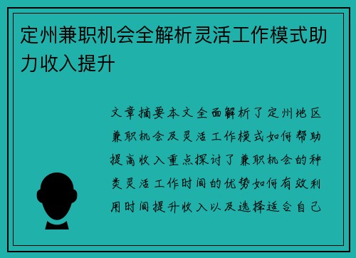 定州兼职机会全解析灵活工作模式助力收入提升