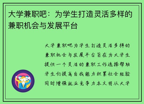 大学兼职吧：为学生打造灵活多样的兼职机会与发展平台