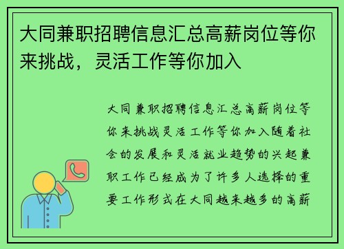 大同兼职招聘信息汇总高薪岗位等你来挑战，灵活工作等你加入