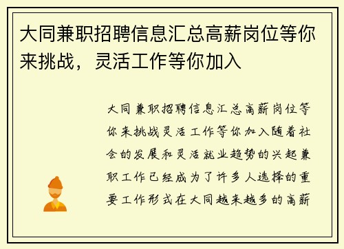大同兼职招聘信息汇总高薪岗位等你来挑战，灵活工作等你加入