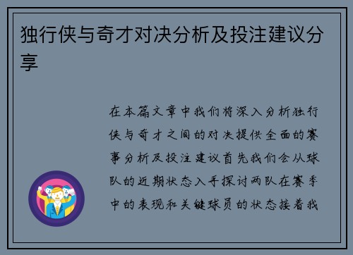 独行侠与奇才对决分析及投注建议分享