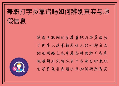 兼职打字员靠谱吗如何辨别真实与虚假信息