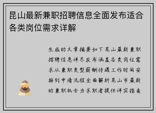 昆山最新兼职招聘信息全面发布适合各类岗位需求详解