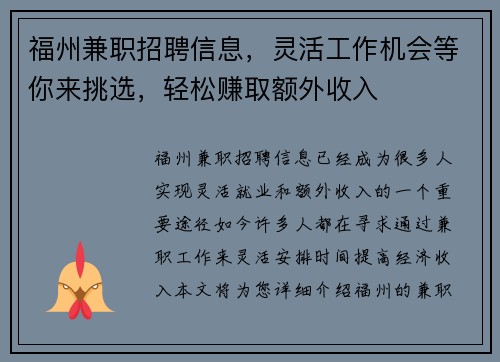 福州兼职招聘信息，灵活工作机会等你来挑选，轻松赚取额外收入