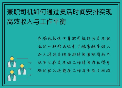 兼职司机如何通过灵活时间安排实现高效收入与工作平衡