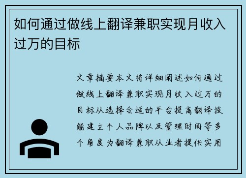 如何通过做线上翻译兼职实现月收入过万的目标