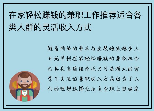 在家轻松赚钱的兼职工作推荐适合各类人群的灵活收入方式
