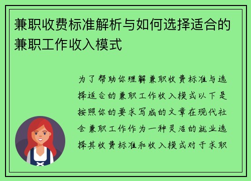 兼职收费标准解析与如何选择适合的兼职工作收入模式