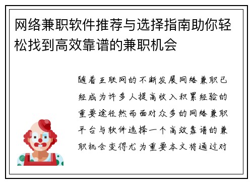 网络兼职软件推荐与选择指南助你轻松找到高效靠谱的兼职机会