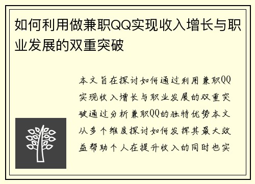 如何利用做兼职QQ实现收入增长与职业发展的双重突破