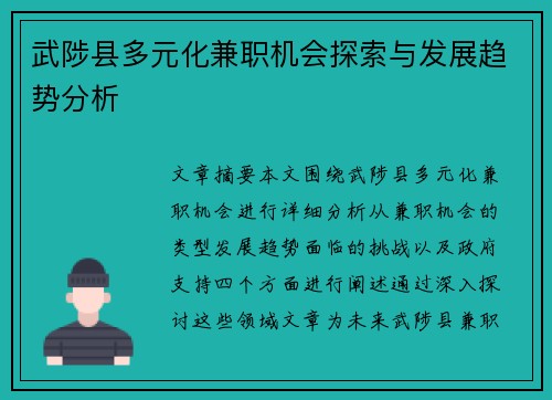 武陟县多元化兼职机会探索与发展趋势分析