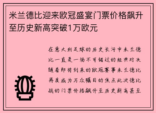 米兰德比迎来欧冠盛宴门票价格飙升至历史新高突破1万欧元