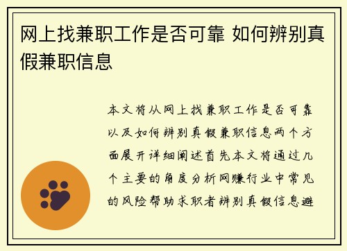 网上找兼职工作是否可靠 如何辨别真假兼职信息