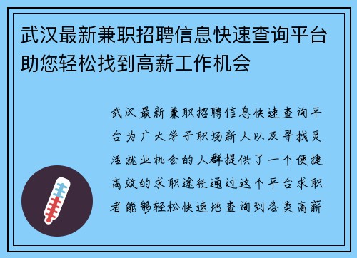 武汉最新兼职招聘信息快速查询平台助您轻松找到高薪工作机会