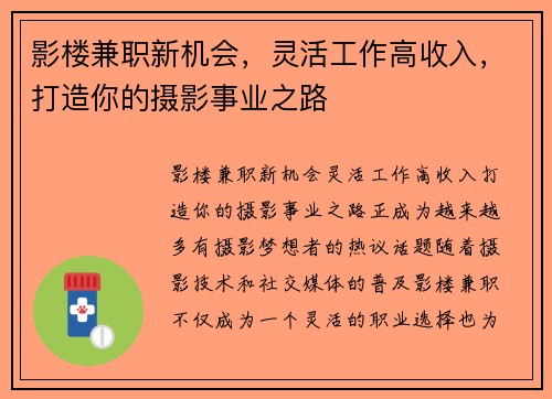 影楼兼职新机会，灵活工作高收入，打造你的摄影事业之路