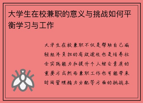 大学生在校兼职的意义与挑战如何平衡学习与工作