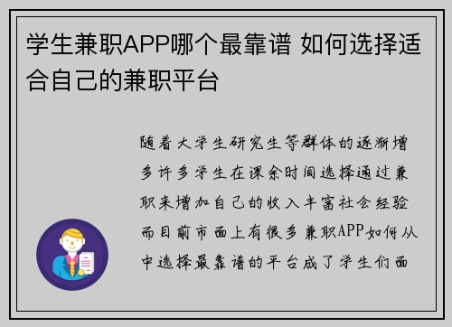 学生兼职APP哪个最靠谱 如何选择适合自己的兼职平台