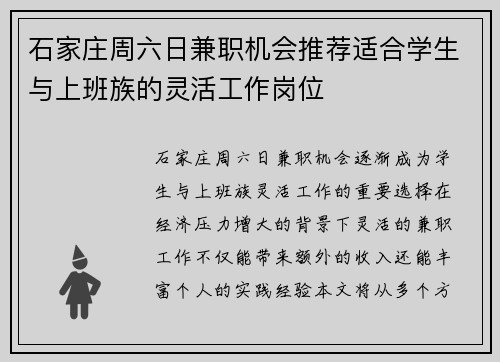 石家庄周六日兼职机会推荐适合学生与上班族的灵活工作岗位