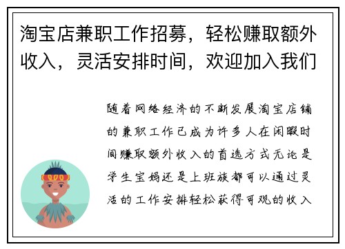 淘宝店兼职工作招募，轻松赚取额外收入，灵活安排时间，欢迎加入我们团队