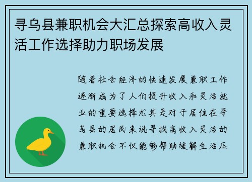 寻乌县兼职机会大汇总探索高收入灵活工作选择助力职场发展