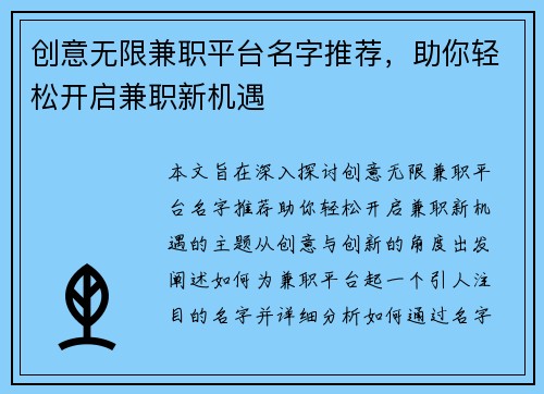 创意无限兼职平台名字推荐，助你轻松开启兼职新机遇