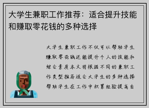 大学生兼职工作推荐：适合提升技能和赚取零花钱的多种选择