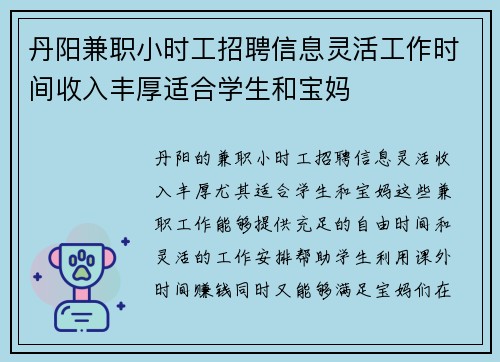 丹阳兼职小时工招聘信息灵活工作时间收入丰厚适合学生和宝妈