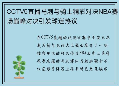 CCTV5直播马刺与骑士精彩对决NBA赛场巅峰对决引发球迷热议