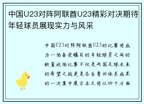 中国U23对阵阿联酋U23精彩对决期待年轻球员展现实力与风采
