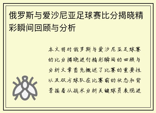俄罗斯与爱沙尼亚足球赛比分揭晓精彩瞬间回顾与分析