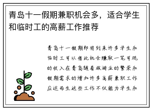 青岛十一假期兼职机会多，适合学生和临时工的高薪工作推荐