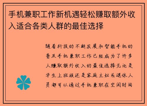 手机兼职工作新机遇轻松赚取额外收入适合各类人群的最佳选择