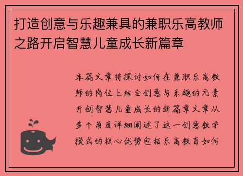 打造创意与乐趣兼具的兼职乐高教师之路开启智慧儿童成长新篇章