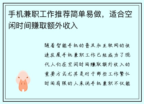手机兼职工作推荐简单易做，适合空闲时间赚取额外收入