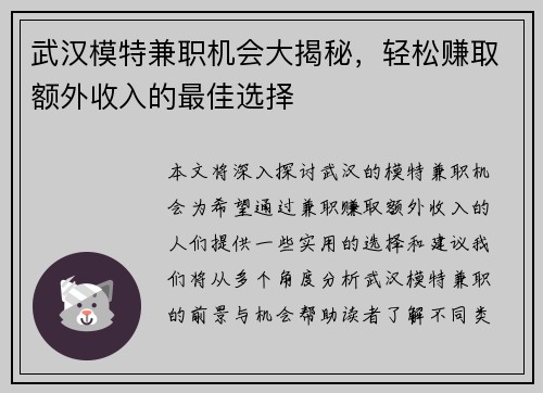 武汉模特兼职机会大揭秘，轻松赚取额外收入的最佳选择