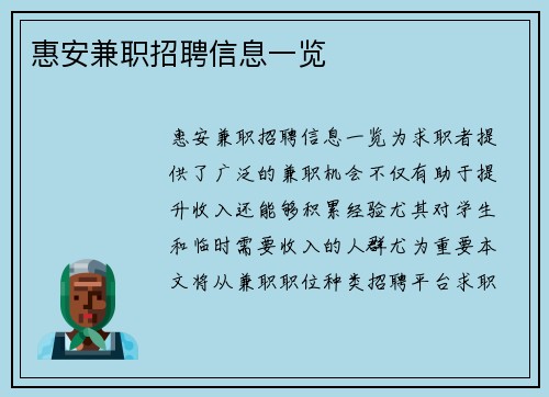 惠安兼职招聘信息一览