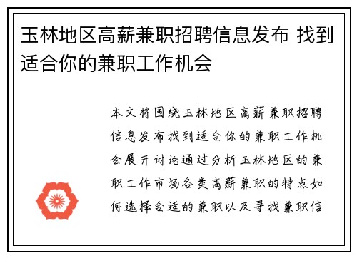 玉林地区高薪兼职招聘信息发布 找到适合你的兼职工作机会