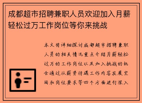 成都超市招聘兼职人员欢迎加入月薪轻松过万工作岗位等你来挑战