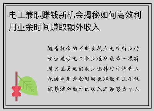 电工兼职赚钱新机会揭秘如何高效利用业余时间赚取额外收入