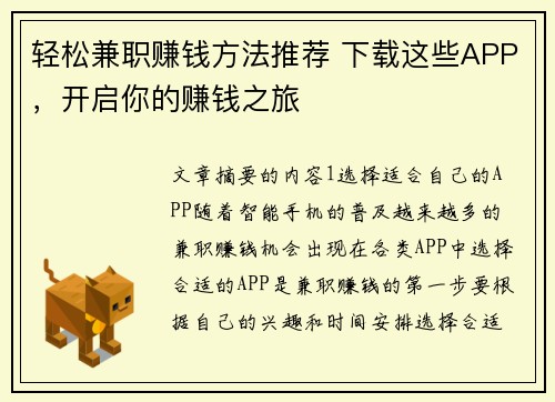 轻松兼职赚钱方法推荐 下载这些APP，开启你的赚钱之旅