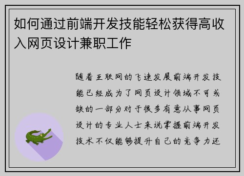 如何通过前端开发技能轻松获得高收入网页设计兼职工作