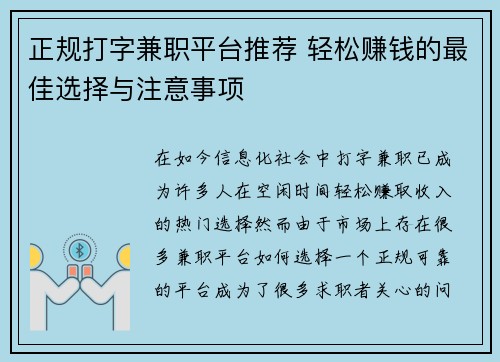 正规打字兼职平台推荐 轻松赚钱的最佳选择与注意事项