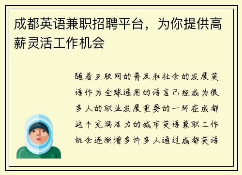 成都英语兼职招聘平台，为你提供高薪灵活工作机会