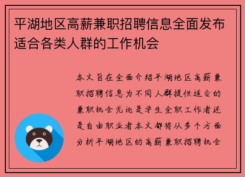 平湖地区高薪兼职招聘信息全面发布适合各类人群的工作机会