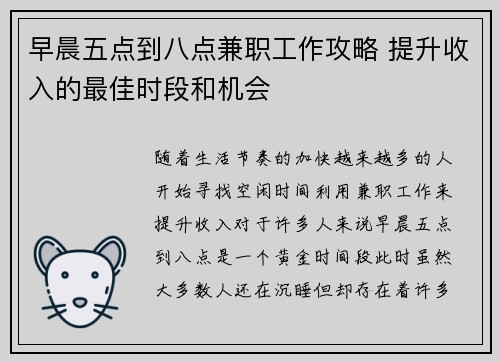 早晨五点到八点兼职工作攻略 提升收入的最佳时段和机会