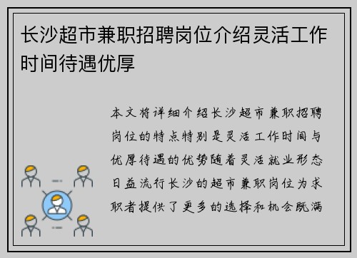 长沙超市兼职招聘岗位介绍灵活工作时间待遇优厚